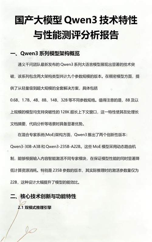2026年国内大模型推理引擎性能对比测试报告