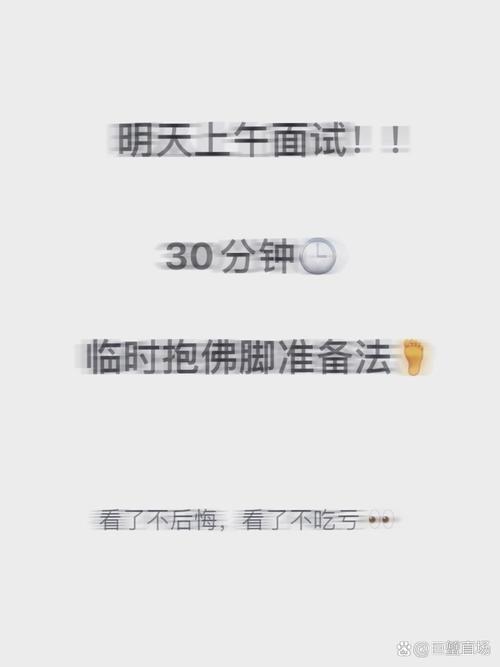 面试完别干等，做这件事能起死回生