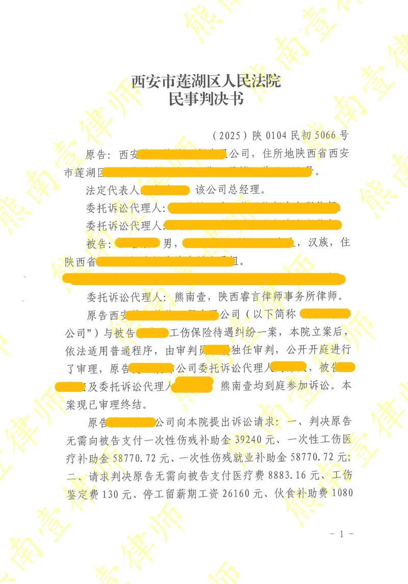 工伤赔偿律所律师向当事人分析案情