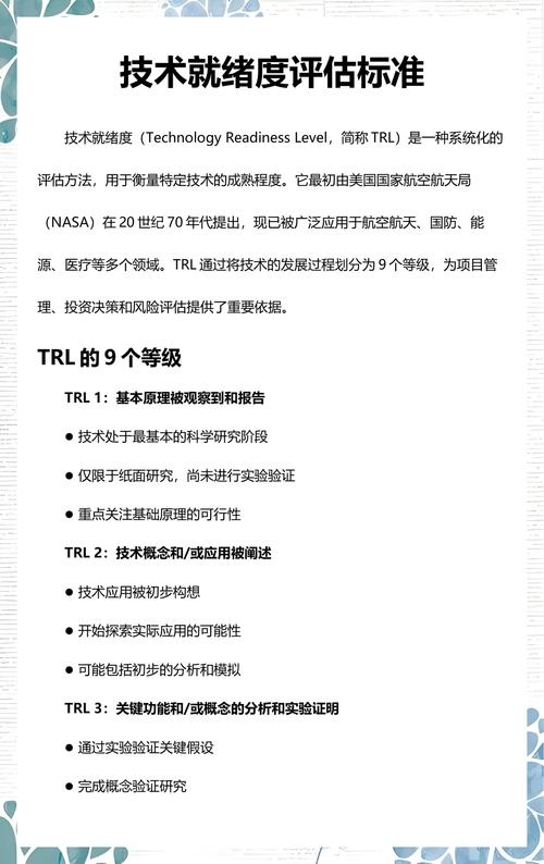 技术就绪水平评估：别让花哨新技术坑了你的真金白银