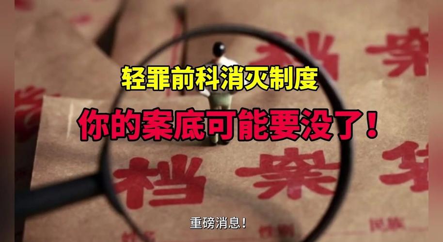 中国轻罪前科消灭制度试点地区分布图
