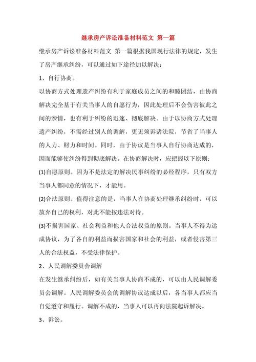律师整理继承纠纷案卷材料