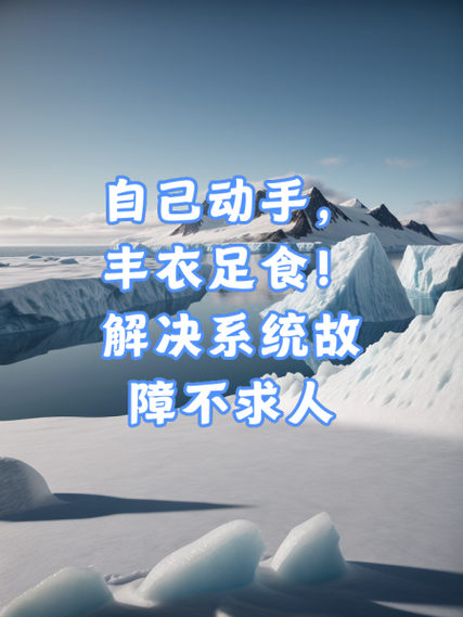 用着用着出了毛病？自己动手不求人