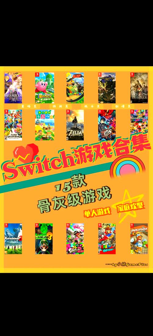 新手Switch游戏推荐清单封面