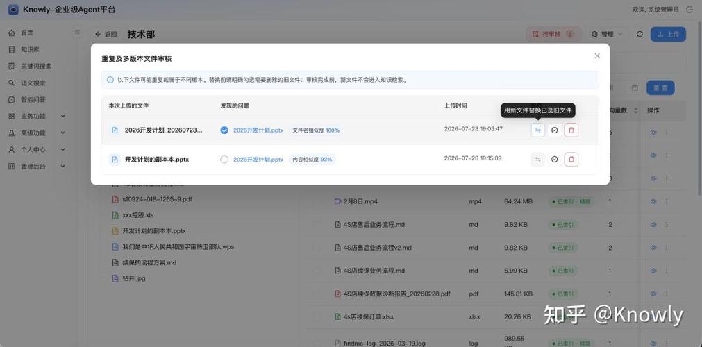 传统企业共享盘知识管理混乱界面截图