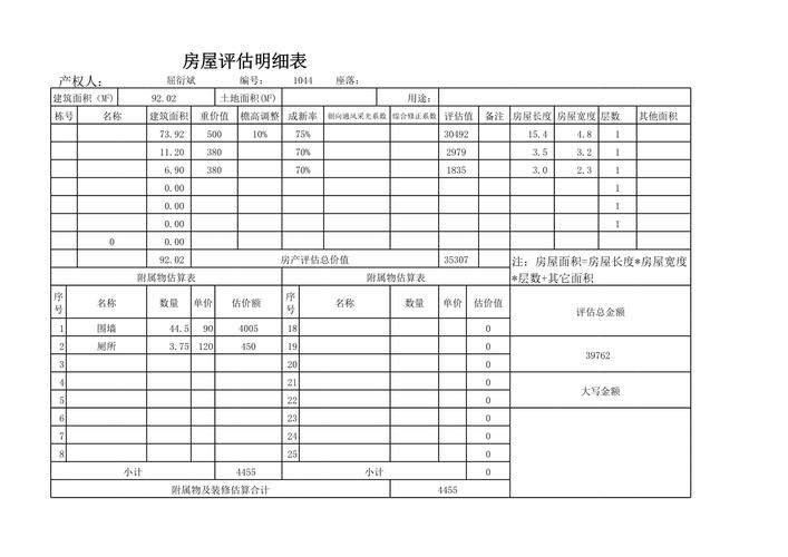拆迁律师核对房屋结构评估明细