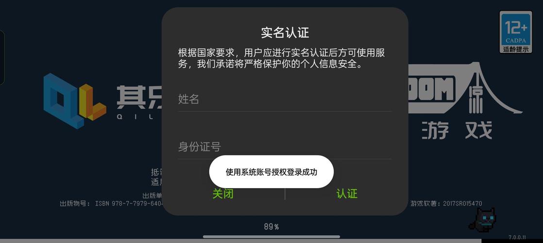 网络游戏防沉迷系统实名认证界面截图