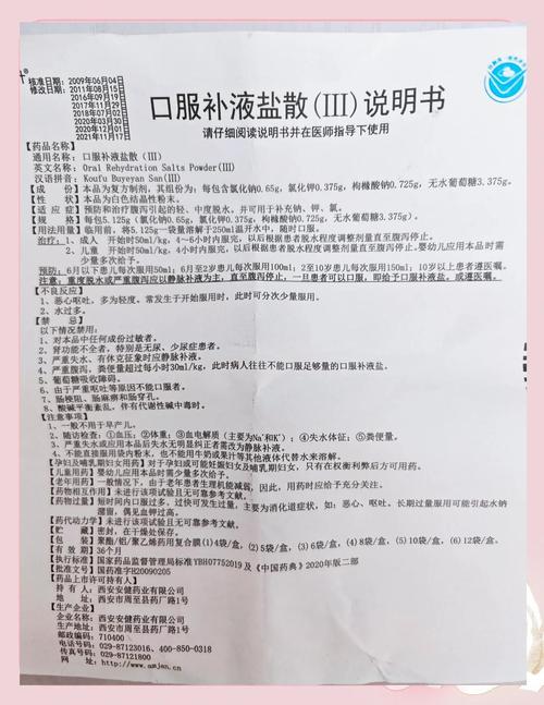 口服补液盐正确冲调比例说明图