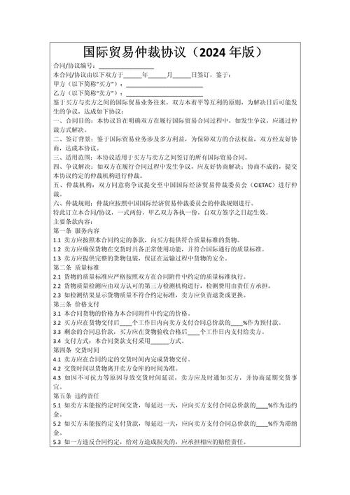 国际商事仲裁条款样本