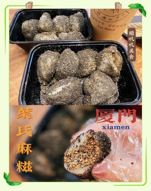 鼓浪屿街头现包叶氏麻糍