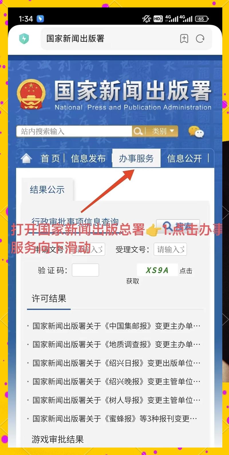 地方政府官网公开规划文件查询页面