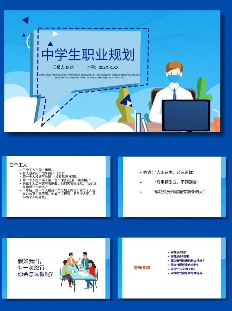 职业生涯规划，初中就可以开始渗透