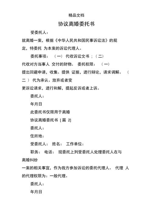 北京离婚案件委托合同范本实拍