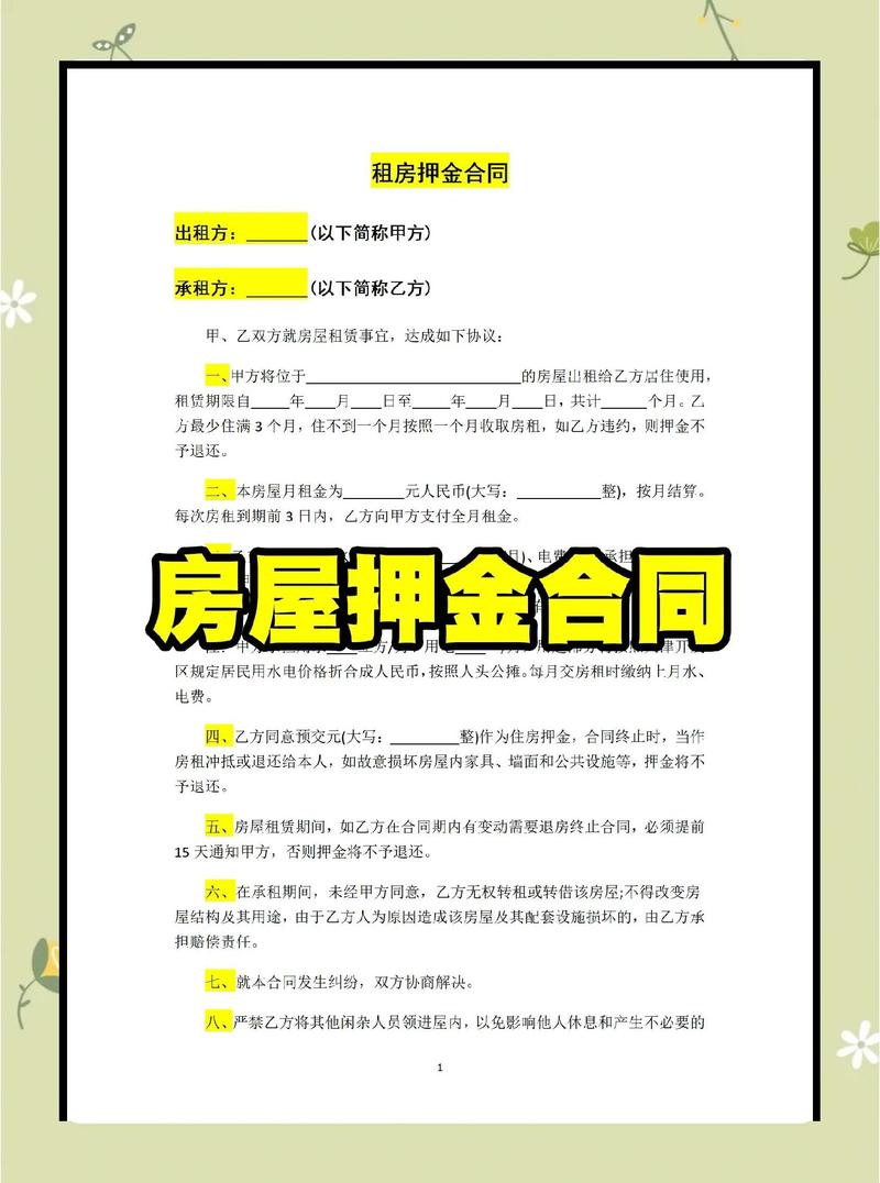 租房党的「临时股权」——押金和改造权
