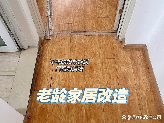 适老改造磨平后卫生间门槛实景