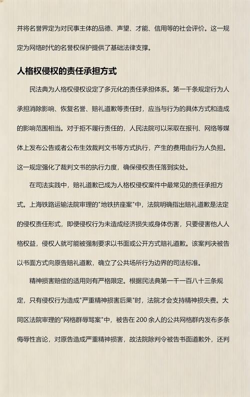 人格权与侵权篇常见纠纷
