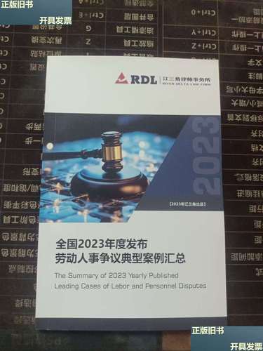 常见劳动争议类型律所适配参考