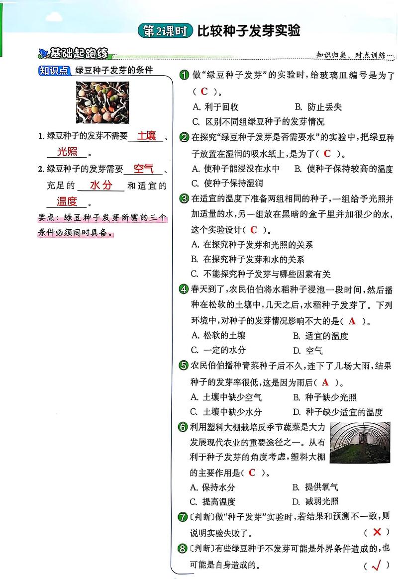 小学科学试卷种子萌发实验考题原题
