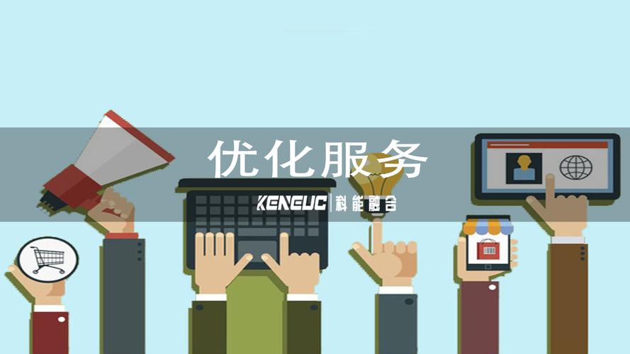 优化服务的边界在哪里？