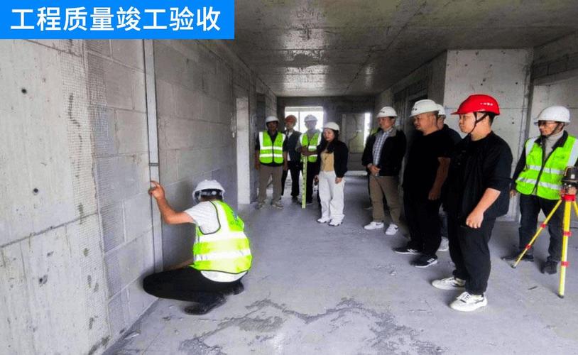 施工与验收
