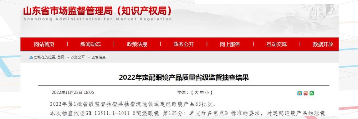 市场监管总局眼镜产品质量抽检不合格结果公示截图