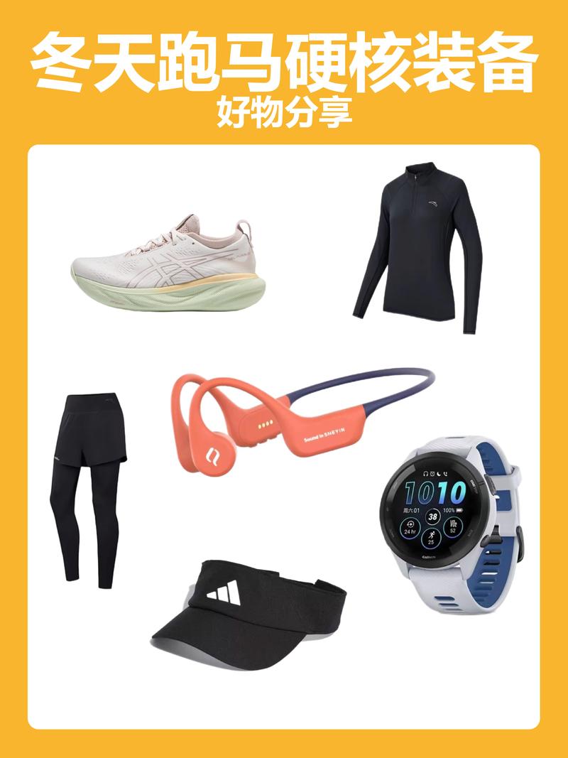 新手慢跑入门装备实拍图