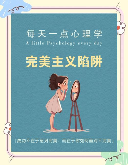 别掉进完美主义的陷阱