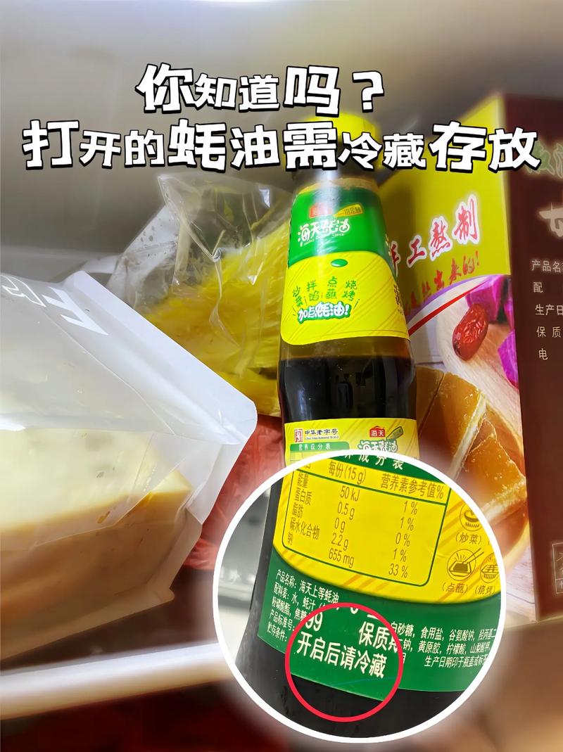 冰箱门架上冷藏摆放的开封后蚝油瓶