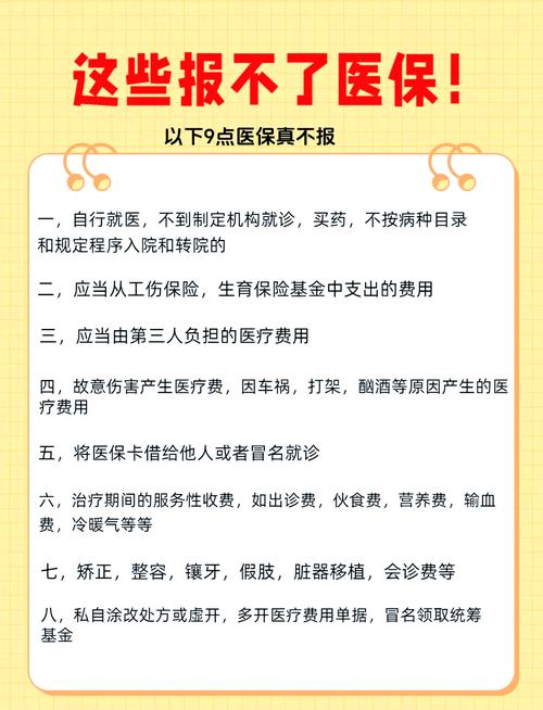 哪些情况医保报不了?