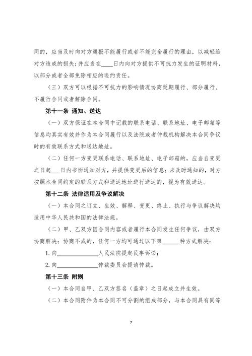 中介虚假陈述担责法律条文示意图