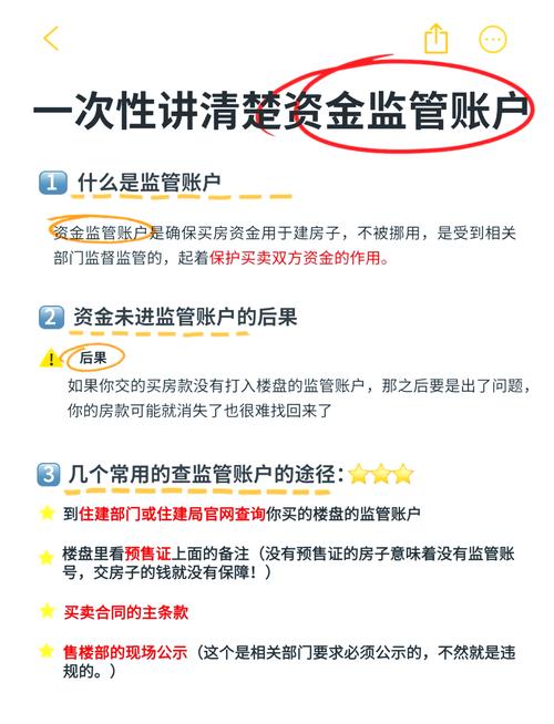 不是所有你付的钱，都会进监管账户