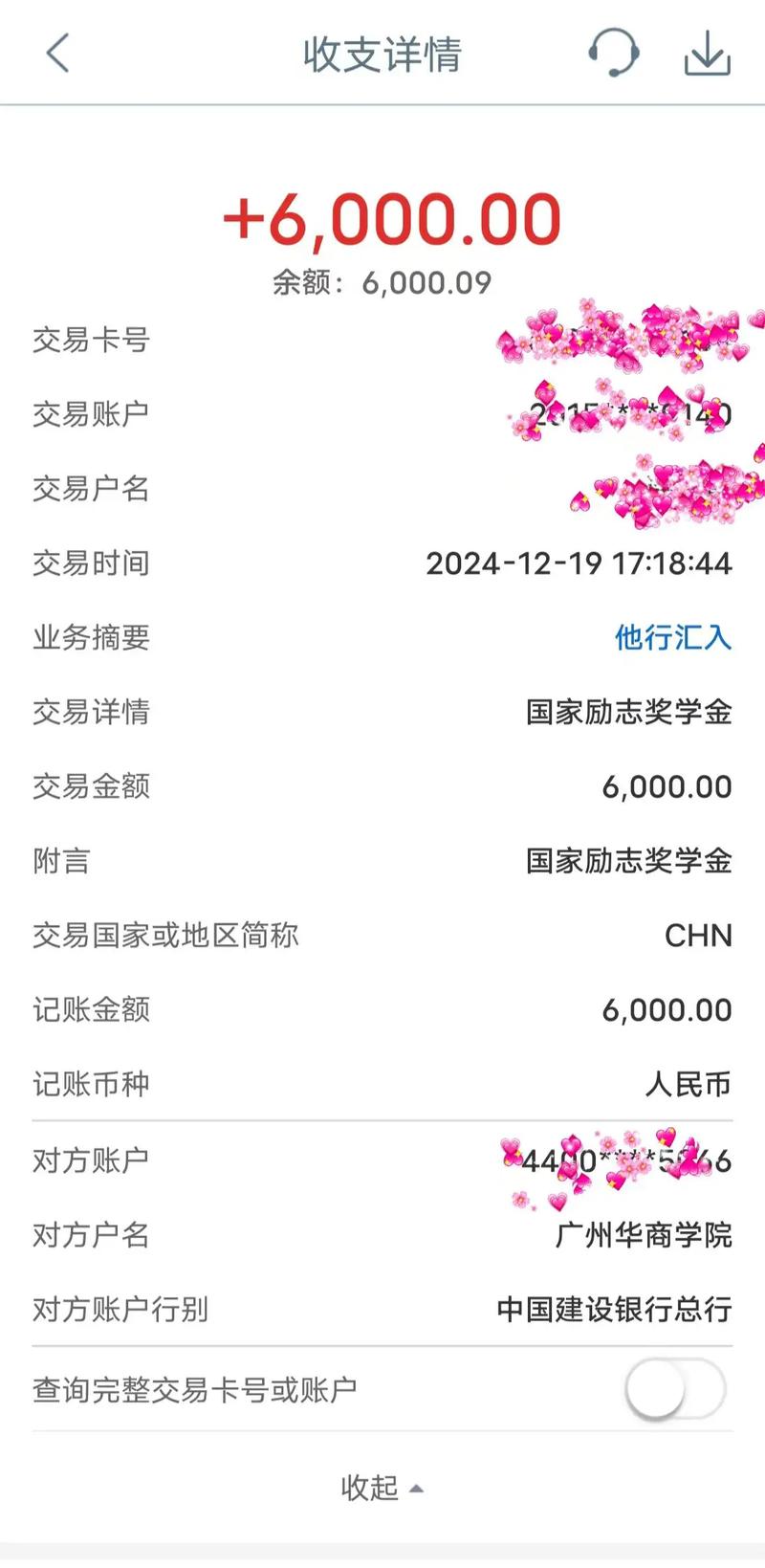 国家励志奖学金证书与银行卡对账截图
