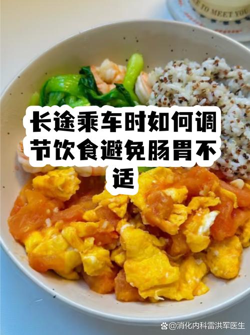 车上吃喝,怎么躲开肠胃闹脾气