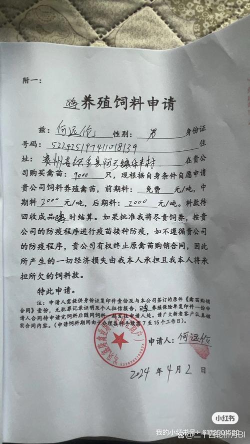 乡村养殖户查看养殖险保单细节