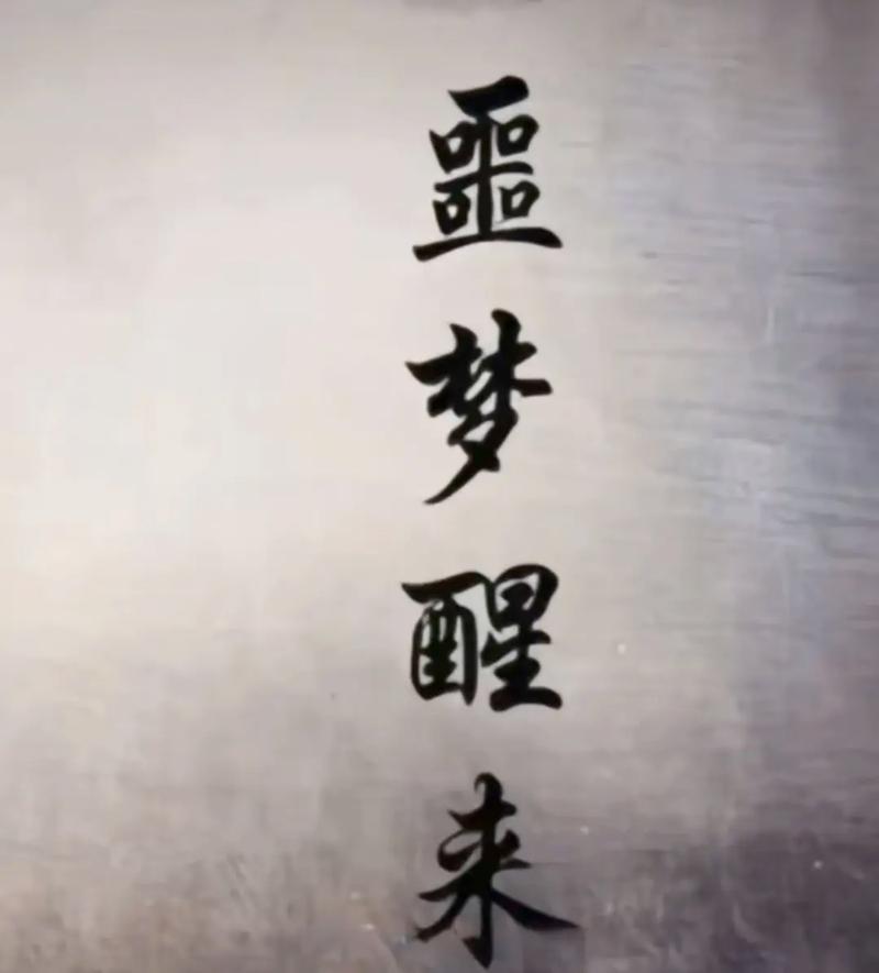 放大生产?噩梦才刚刚开始