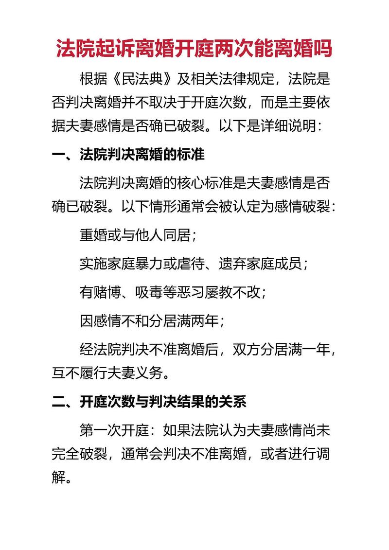 北京法院判离婚，是不是第一次都不判离？那第二次能判吗？