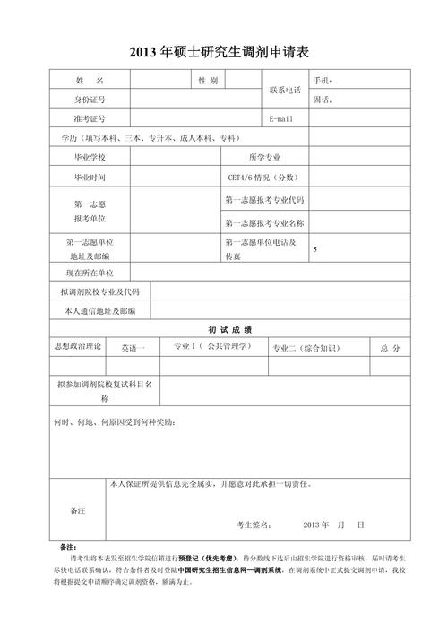 考研调剂志愿梯度填报示例表