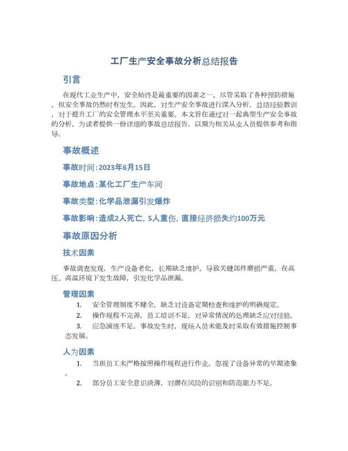 工业安全批判性思维缺失事故分析