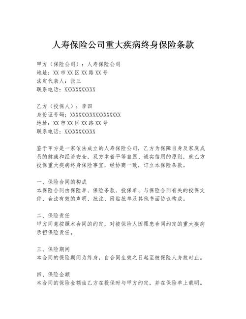 保险合同保险期间条款标注示例图
