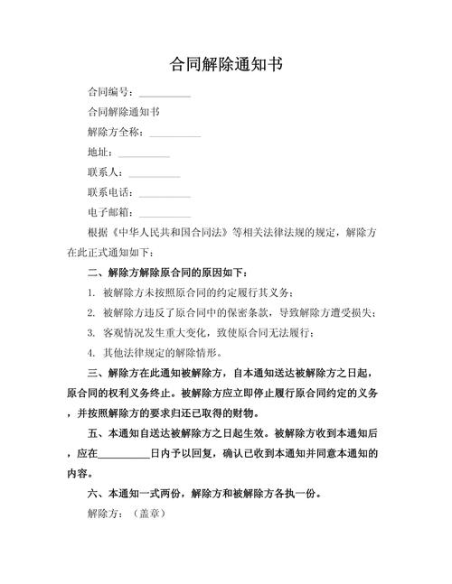 合同解除通知方式:踩过百坑的老法务给你唠唠实在话-广州离婚律师