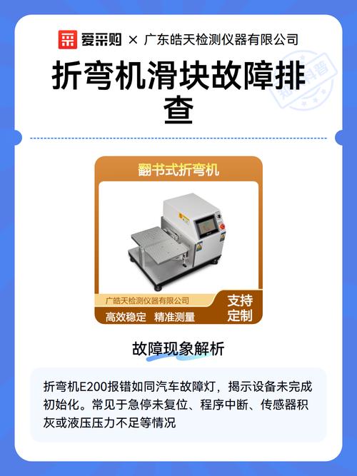 车间数控折弯机滑块故障现场图