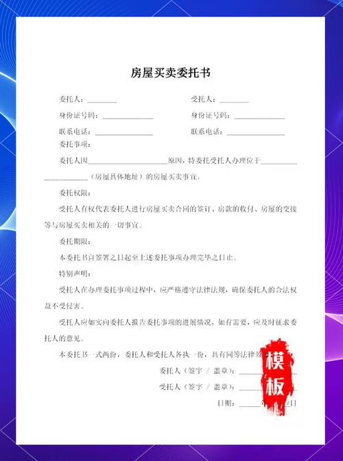 房产纠纷委托合同关键条款标注图