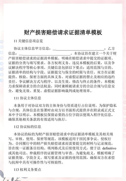 财产损害赔偿案件财产价值认定参考表