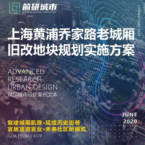 上海老城厢拆迁地块居民查看安置方案