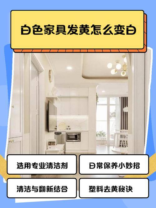 问：白色家具变黄了，还能白回来吗？