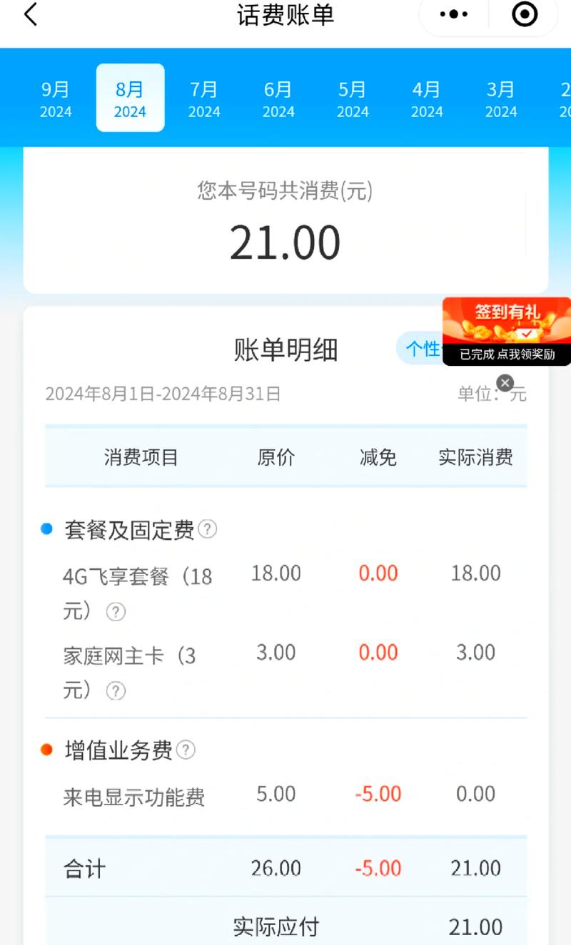 手机端预付卡充值消费记录截图界面