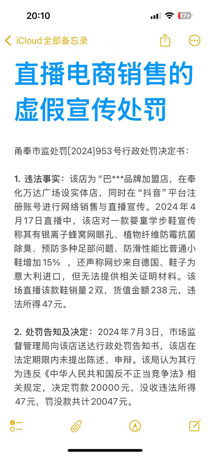 2022-2024商品虚假宣传案件认定结果占比图