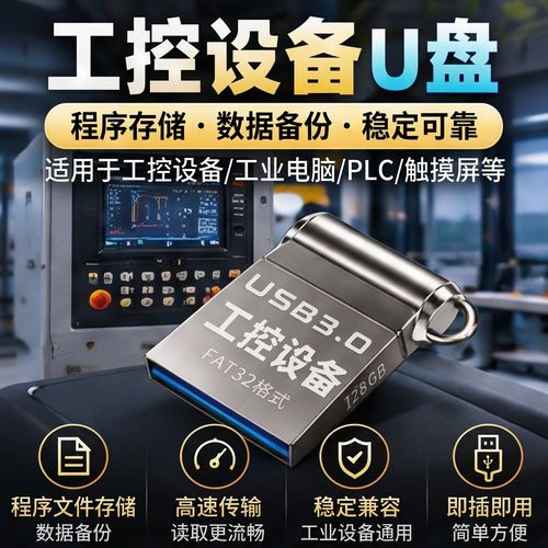 机械加工车间产线工控机旁的U盘备份现场