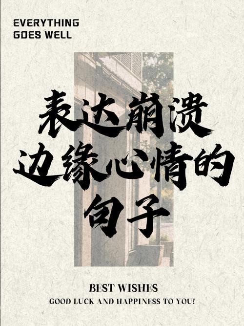 写在情绪边缘