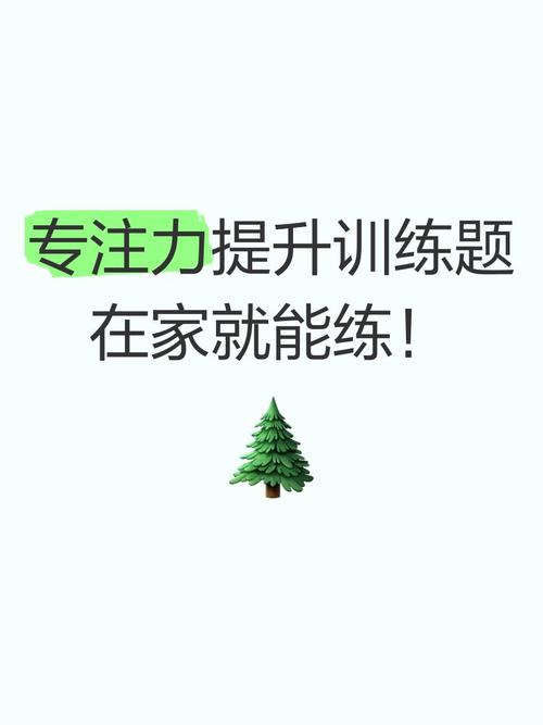在家就能练的方法，不用家长会做题